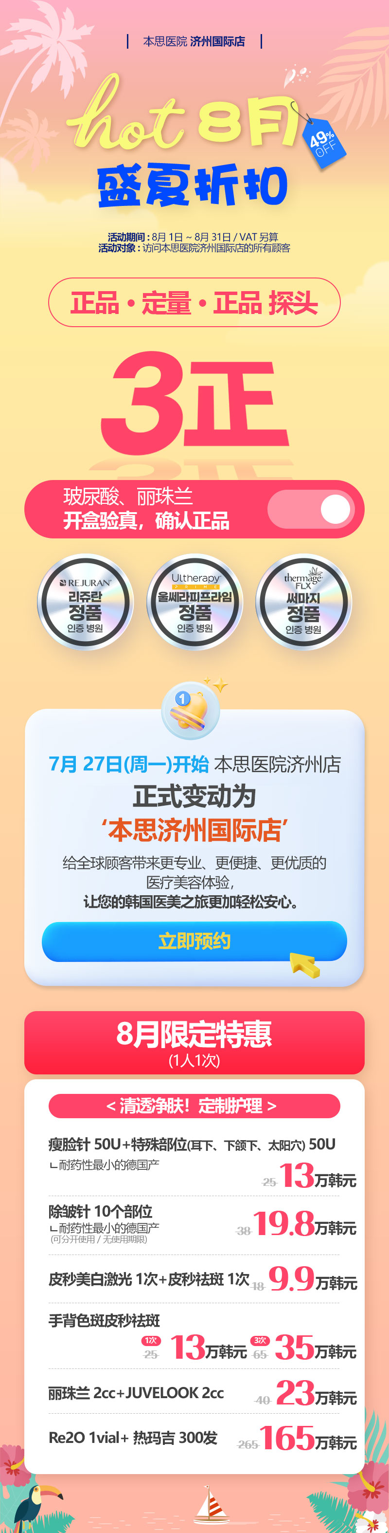 济州店 活动图片1